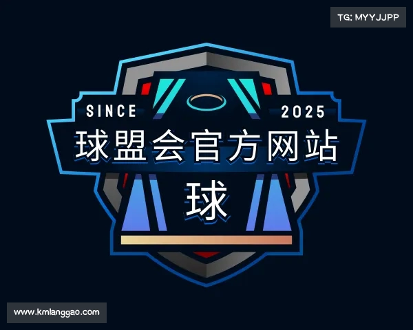 了解球盟会官方网站