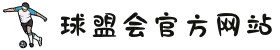 球盟会·(中国)-官方网站 QIUMENGHUI